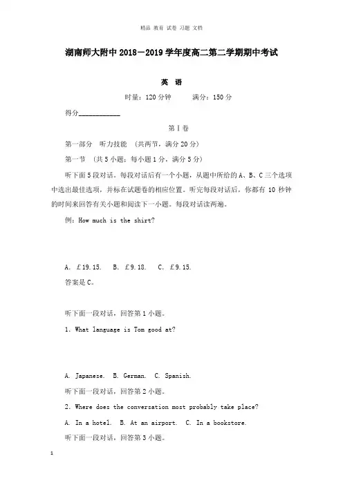 【精编文档】湖南省师大附中2018-2019学年高二英语下学期期中试卷.doc