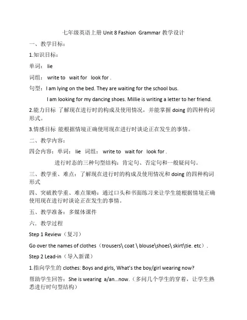 七年级英语上册Unit 8 Fashion Grammar教学设计