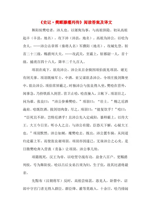 《史记·樊郦滕灌列传》阅读答案及译文