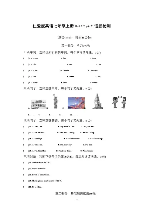 仁爱版英语七年级上册7A_Unit1_Topic2_话题检测(含答案和听力材料)