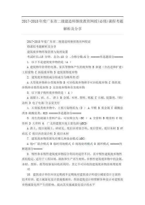 二级建造师继续教育网授(必修)课程考题解析及分享