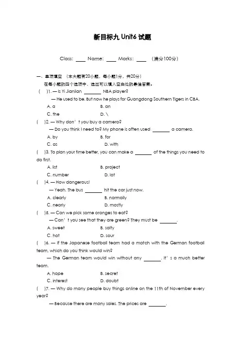 最新版2019-2020年人教版九年级英语全册Unit6单元随堂测试题及答案-精编试题