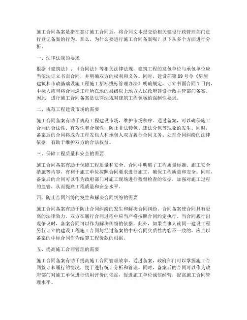 为什么要施工合同合同备案