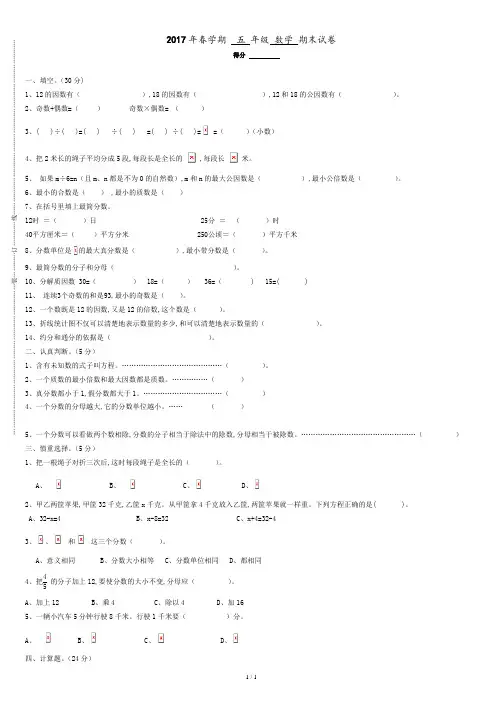 2017最新苏教版五年级数学期末试卷.doc