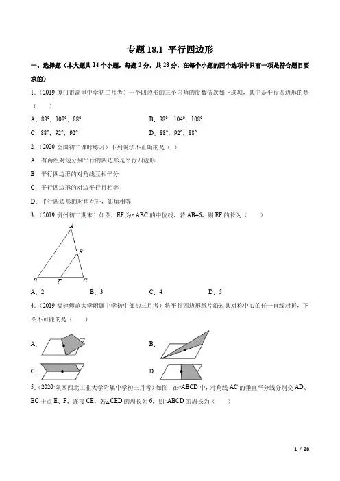 八年级数学下册《平行四边形》专题复习测试试卷及答案解析(精品)