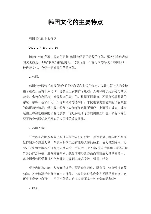 韩国文化的主要特点