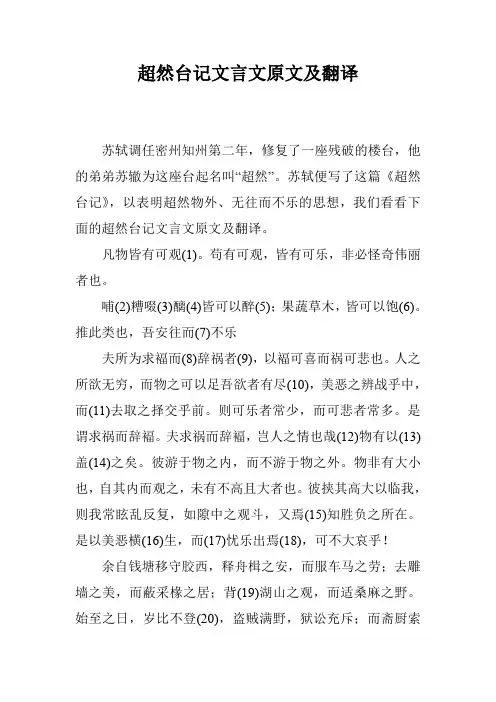 超然台记文言文原文及翻译