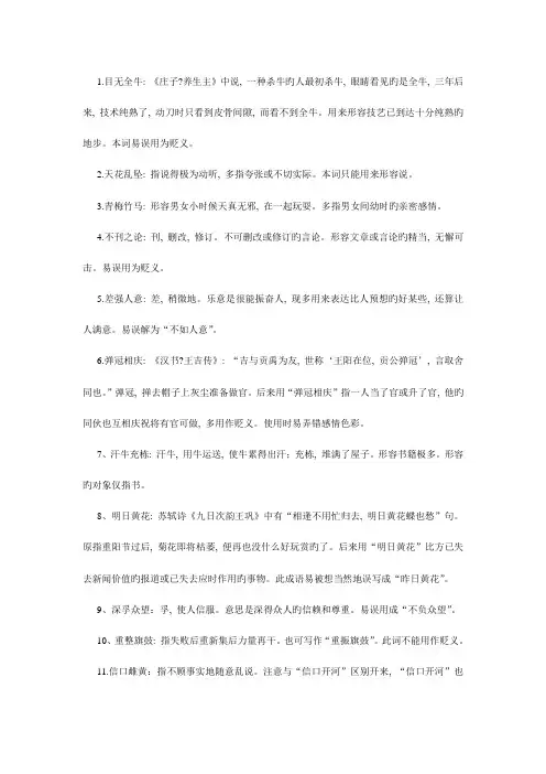 2023年公务员考试必看成语辨析