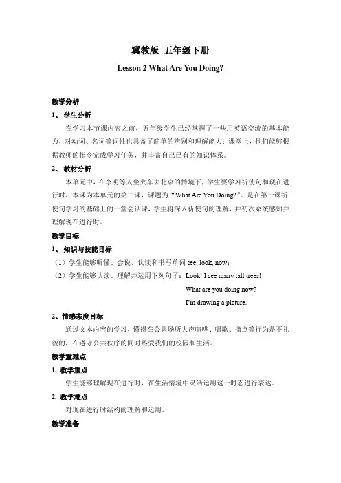 冀教版 五年级下册Lesson 2 What Are You Doing