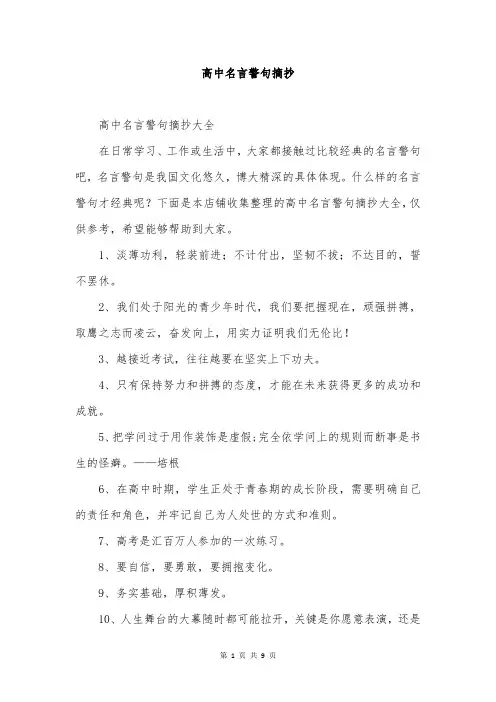 高中名言警句摘抄