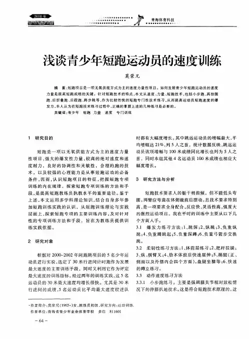 浅谈青少年短跑运动员的速度训练