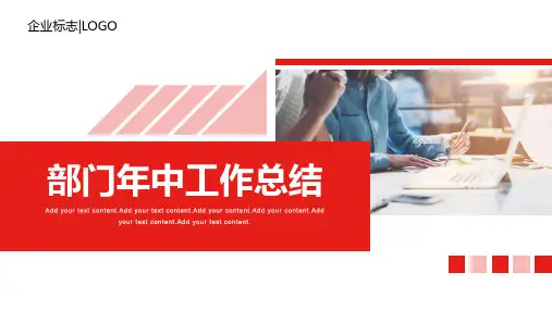 红色商务风部门年中工作总结PPT模板