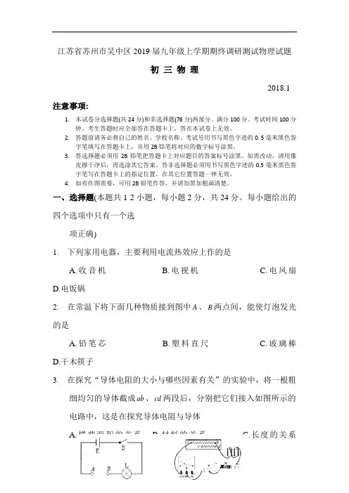 江苏省苏州市2019届九年级物理上册期末考试题