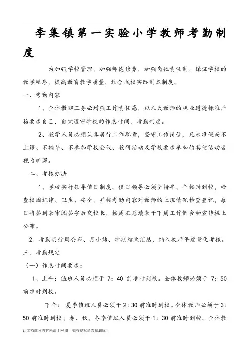 教师请销假及考勤制度