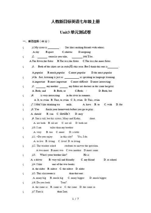 人教新目标英语七年级上册 Unit3 单元测试卷(有答案)