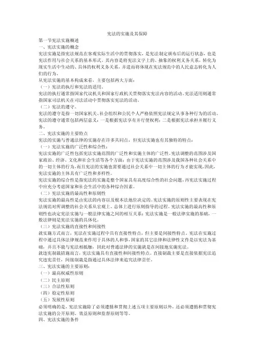 宪法的实施及其保障