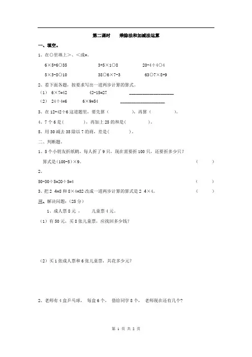 人教版数学二年级下册课课练(含答案)第五单元《2 乘除法和加减法运算》