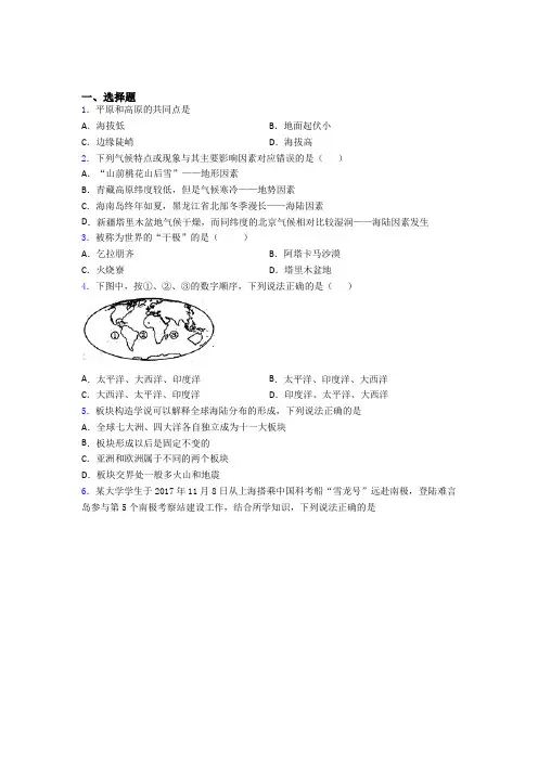人教版(七年级)初一上册地理期末测试题及答案doc