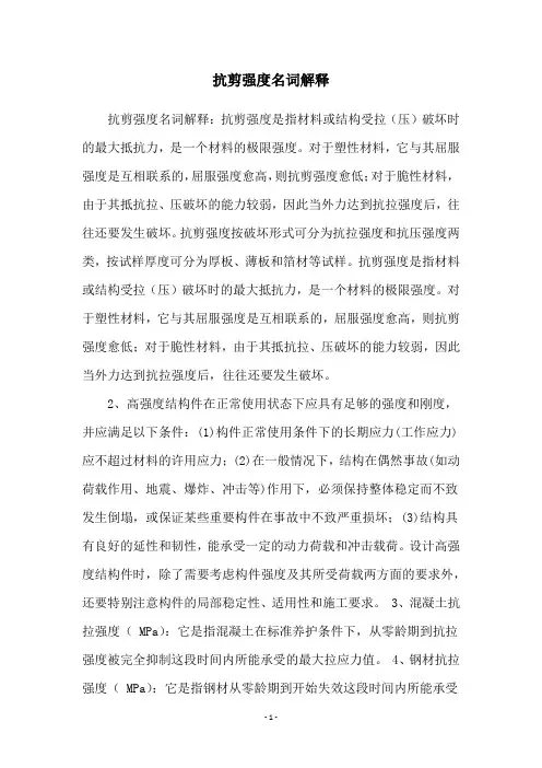 抗剪强度名词解释