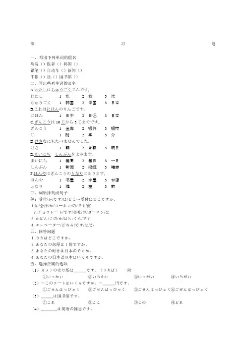 大家的日语初级课练习题试卷附答案