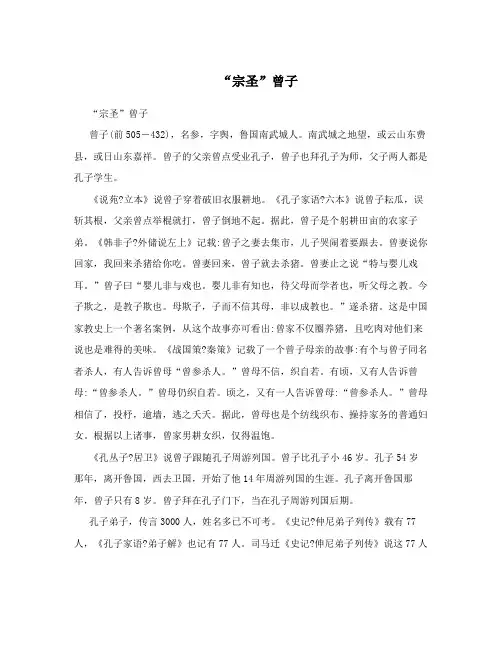 “宗圣”曾子