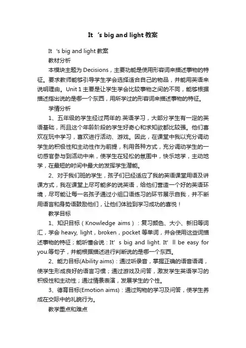 It‘sbigandlight教案