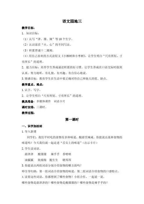 部编版小学语文二年级下册第三单元    语文园地三  优秀教案