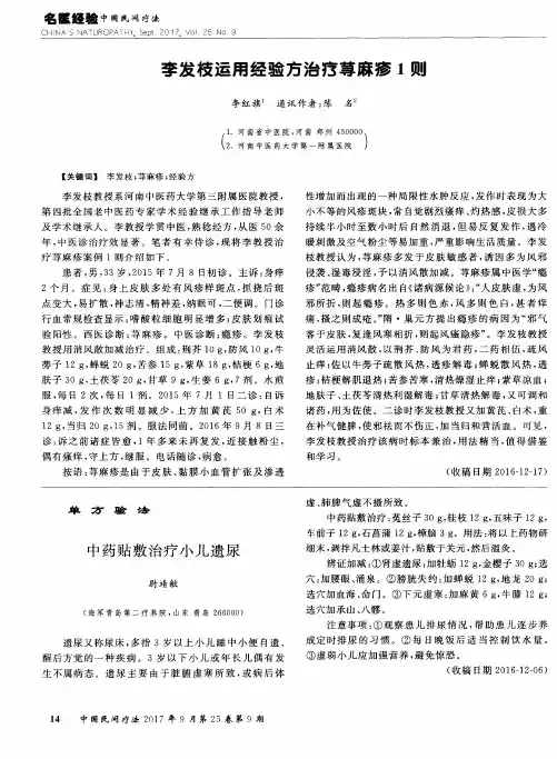 李发枝运用经验方治疗荨麻疹1则