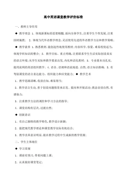 高中英语课堂教学评价标准