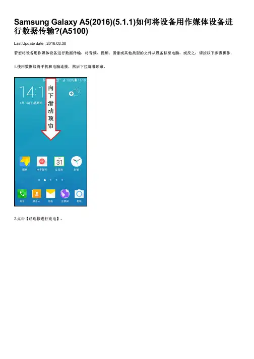 Samsung Galaxy A5(2016)(5.1.1)如何将设备用作可移动磁盘进行数据传输(A5100)