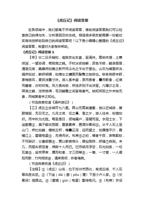 《虎丘记》阅读答案