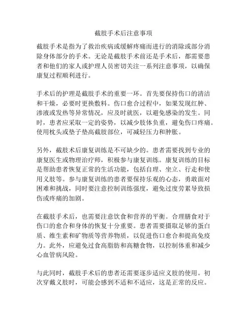 截肢手术后注意事项
