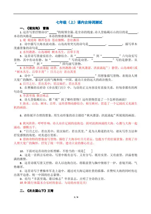 人教部编版语文七年级(上)课内古诗词测试(含答案) 教师用