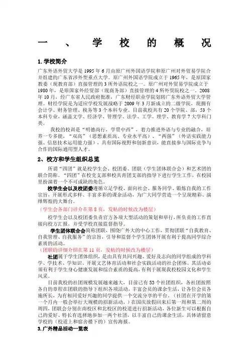 广外新生指南汇总稿新生必看