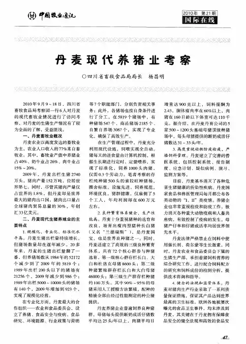 丹麦现代养猪业考察