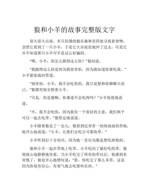 狼和小羊的故事完整版文字