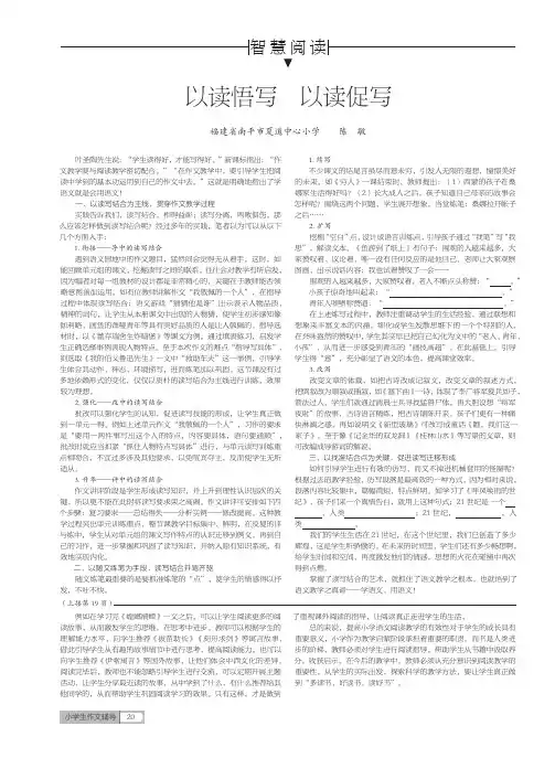 以读悟写 以读促写