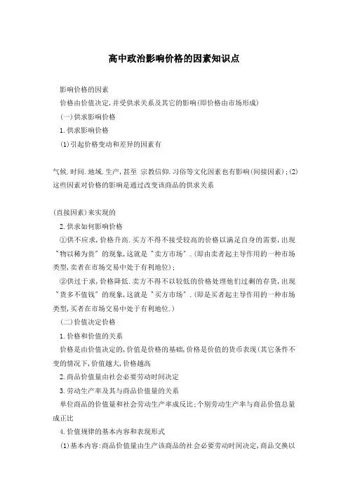 高中政治影响价格的因素知识点