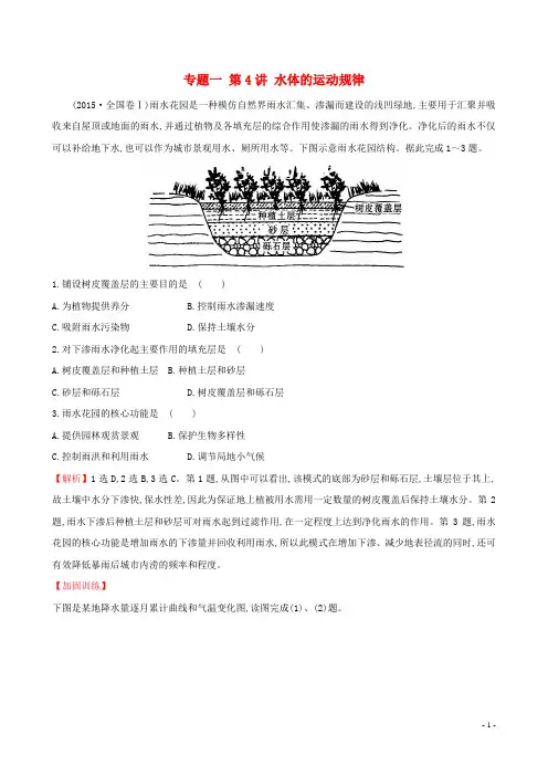 (新课标)2017届高考地理二轮专题复习专题一第4讲水体的运动规律试题资料