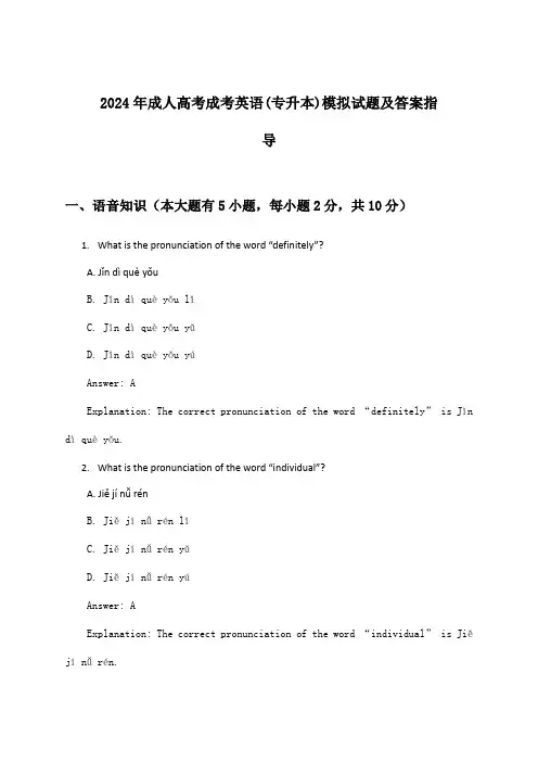 2024年成人高考成考(专升本)英语试题及答案指导