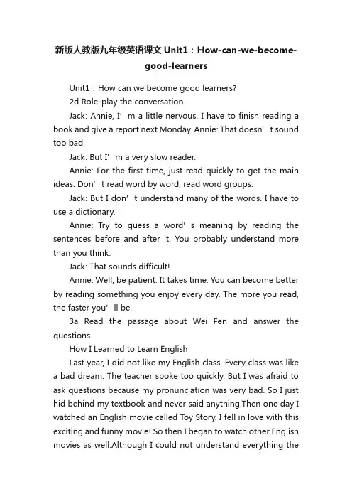 新版人教版九年级英语课文Unit1：How-can-we-become-good-learners