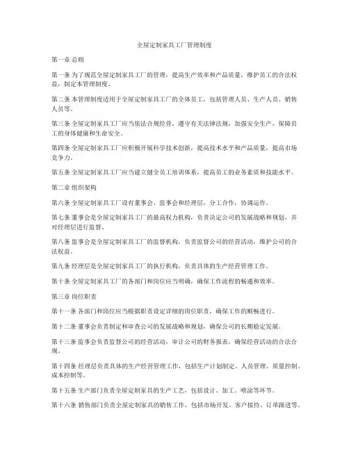 全屋定制家具工厂管理制度