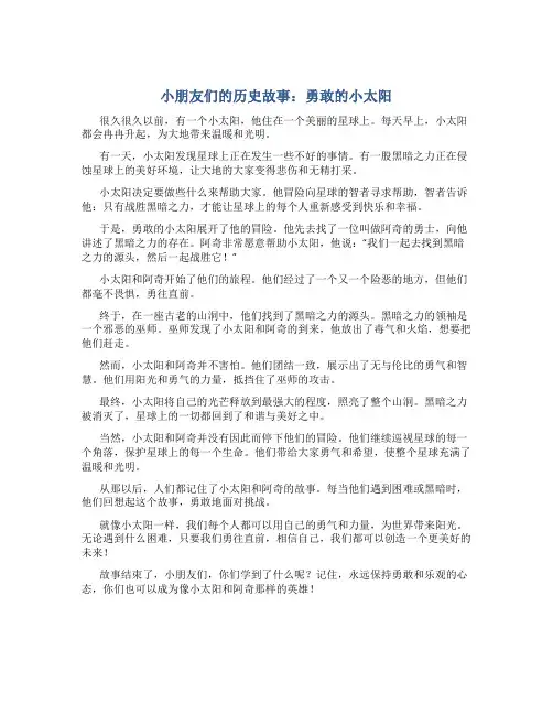 适合讲给小朋友的历史故事