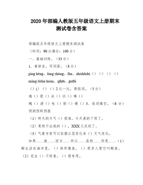2020年部编人教版五年级语文上册期末测试卷含答案