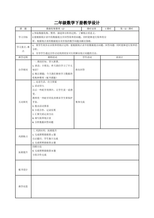二年级数学下册《数据收集整理(2)》教学设计