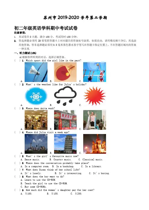 苏州市区中学联考第二学期初二英语期中试卷(有答案)【精选】.doc