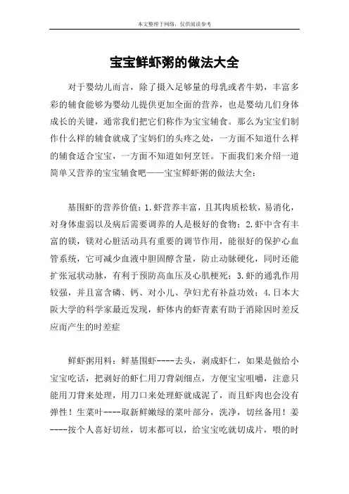 宝宝鲜虾粥的做法大全