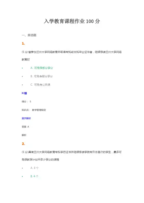 入学教育课程作业100分