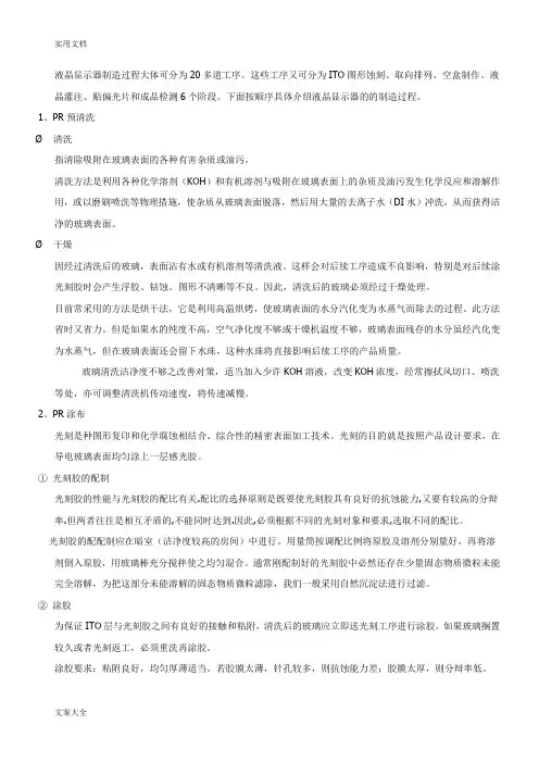 液晶显示器制造工序