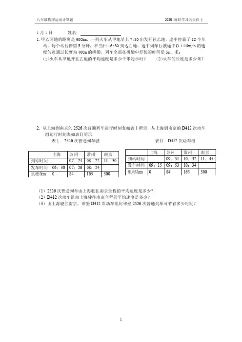 每日一练计算题  八物理